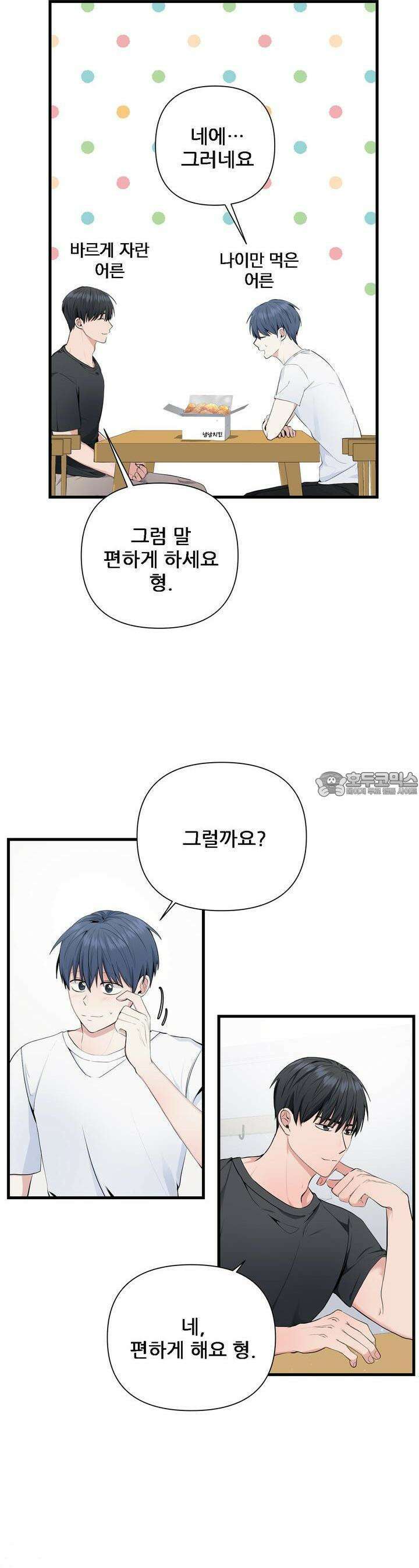 한파주의보 5화 8