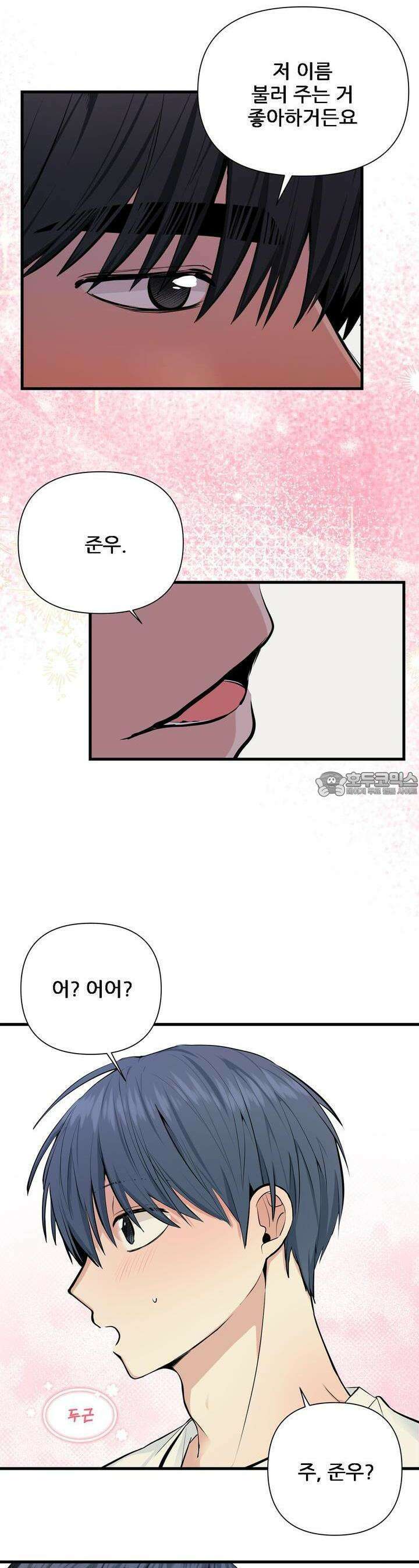 한파주의보 5화 9