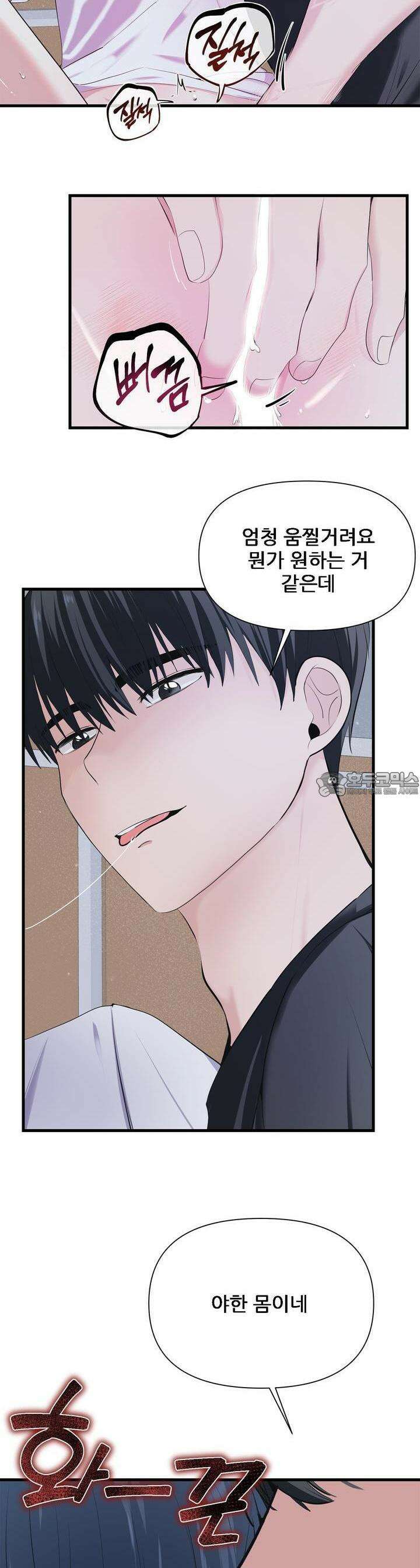 한파주의보 5화 33