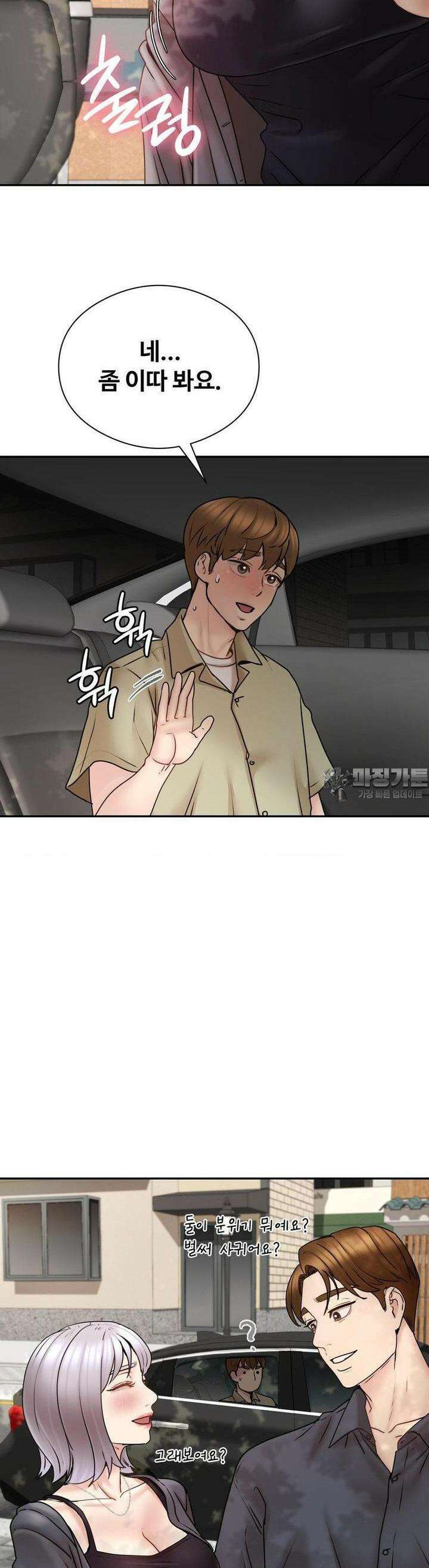 사랑을 찾아서 4화 연습생 출신 vs 유치원 선생님 7