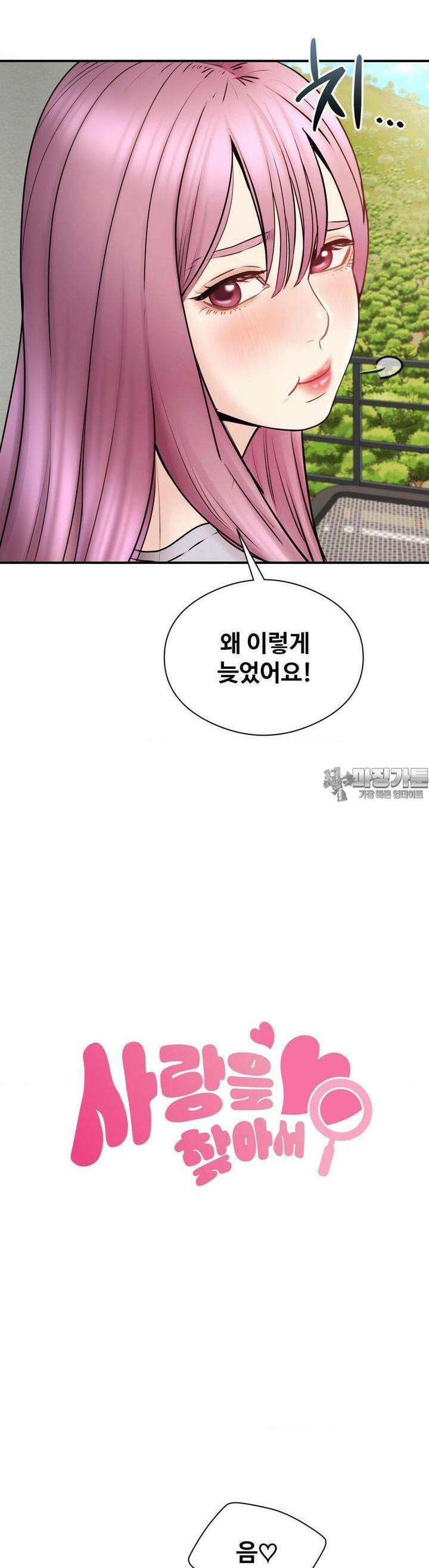 사랑을 찾아서 4화 연습생 출신 vs 유치원 선생님 11