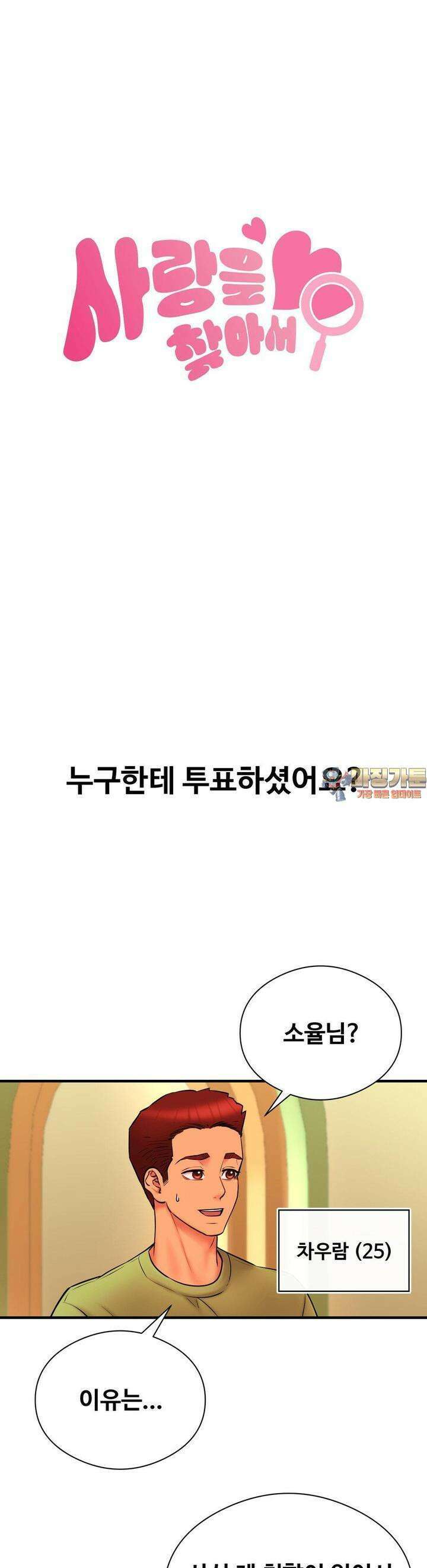 사랑을 찾아서 14화 저희 지금 분위기 좋은데 1