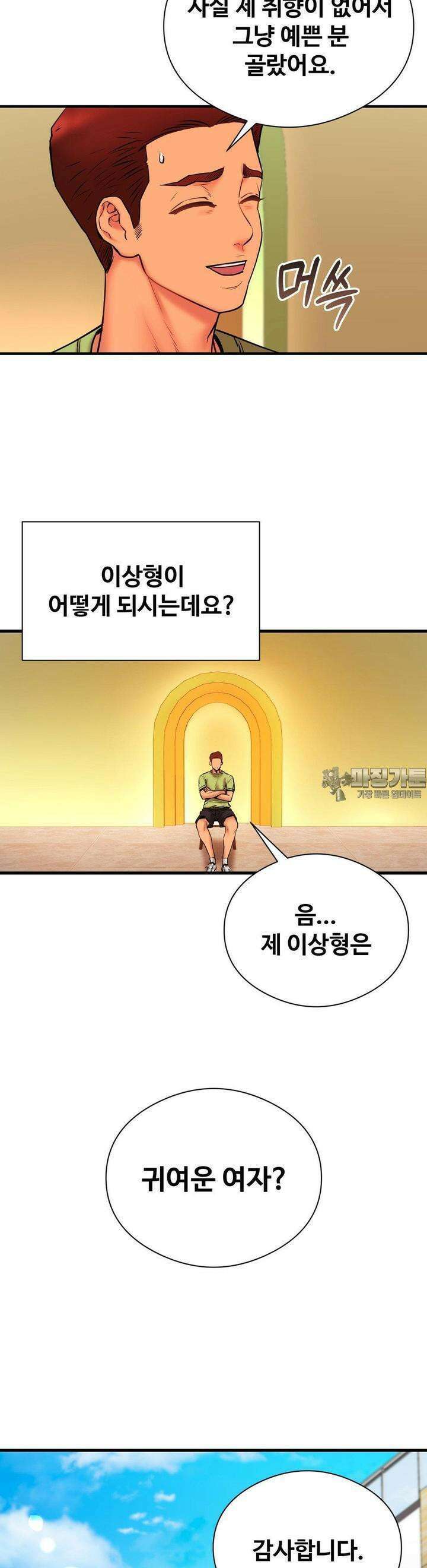 사랑을 찾아서 14화 저희 지금 분위기 좋은데 2