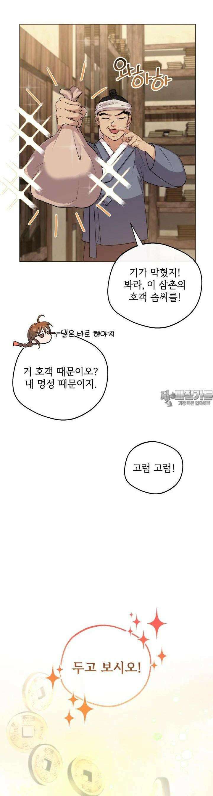 조선야설 4화 4