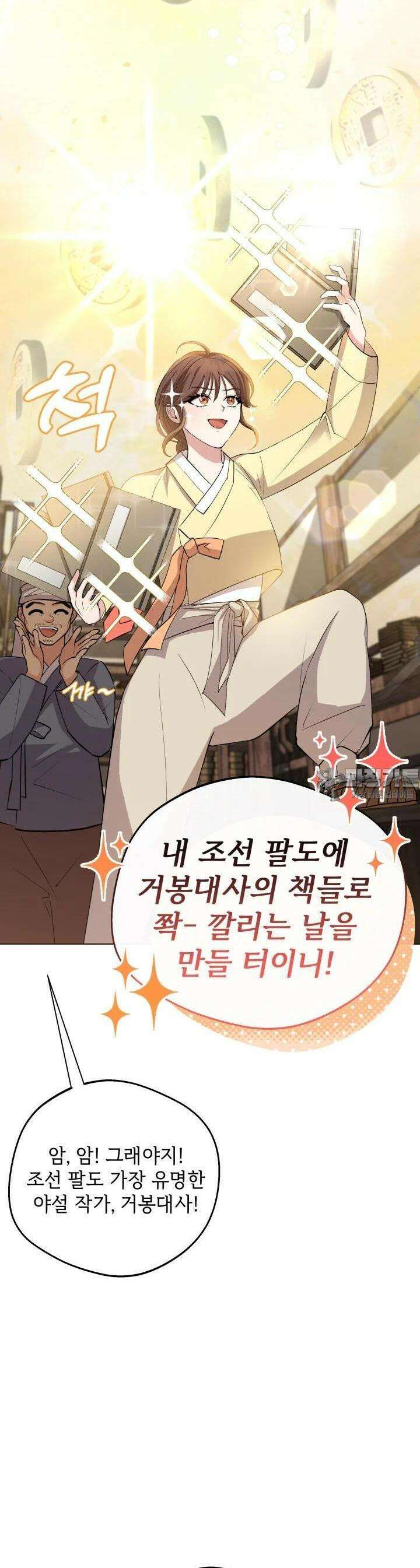 조선야설 4화 5