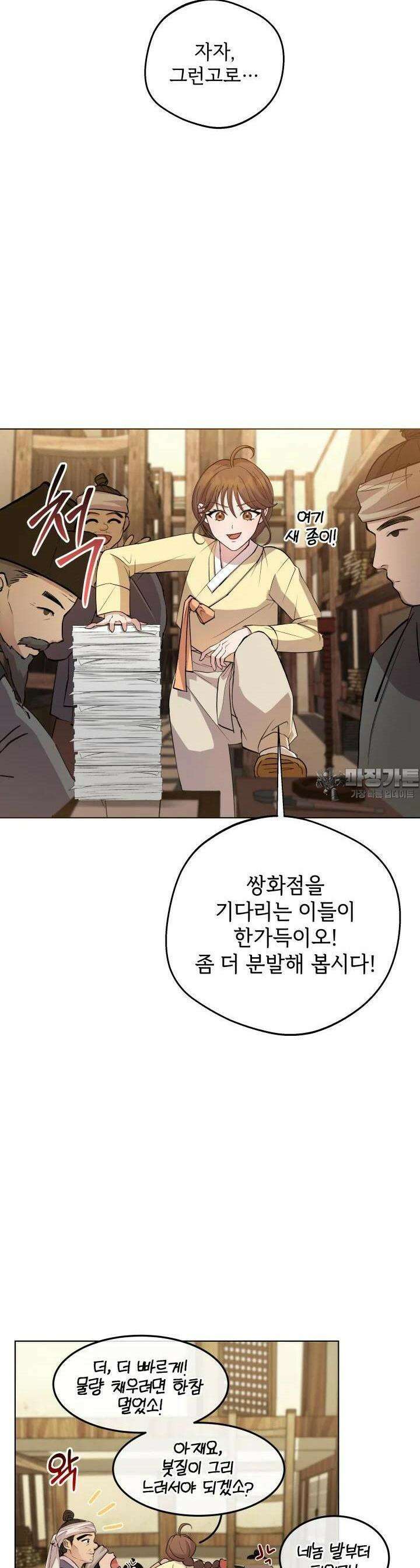조선야설 4화 6