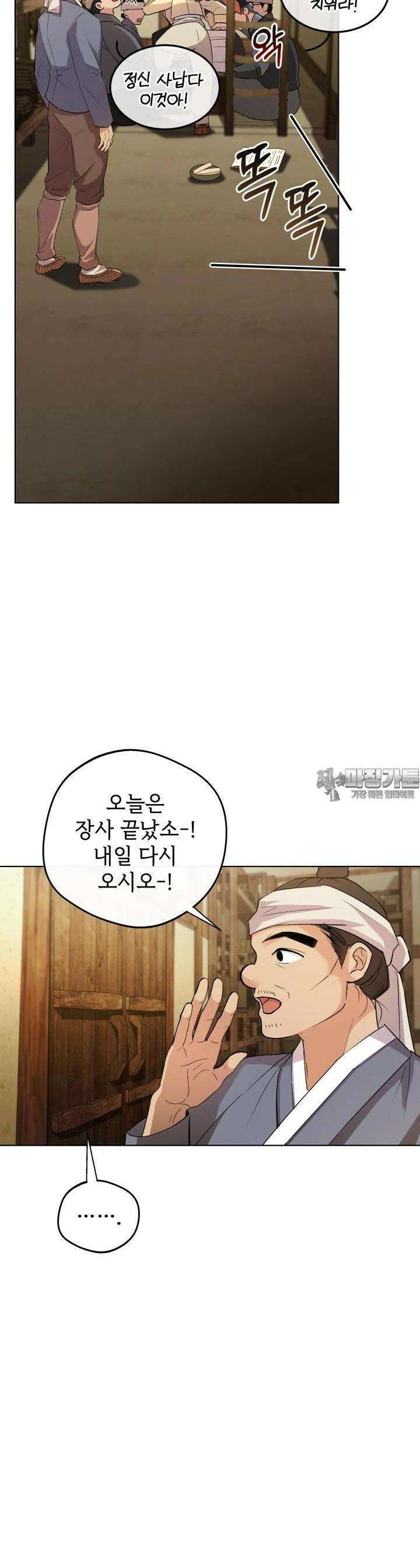조선야설 4화 7