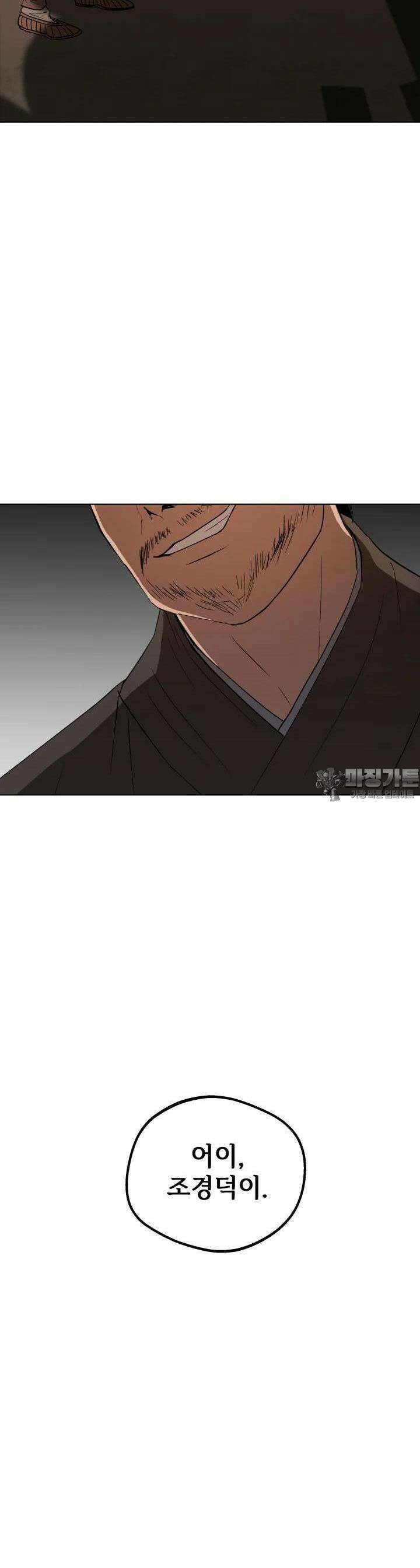 조선야설 4화 9