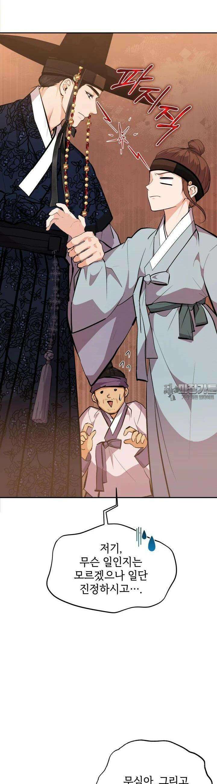 조선야설 14화 2