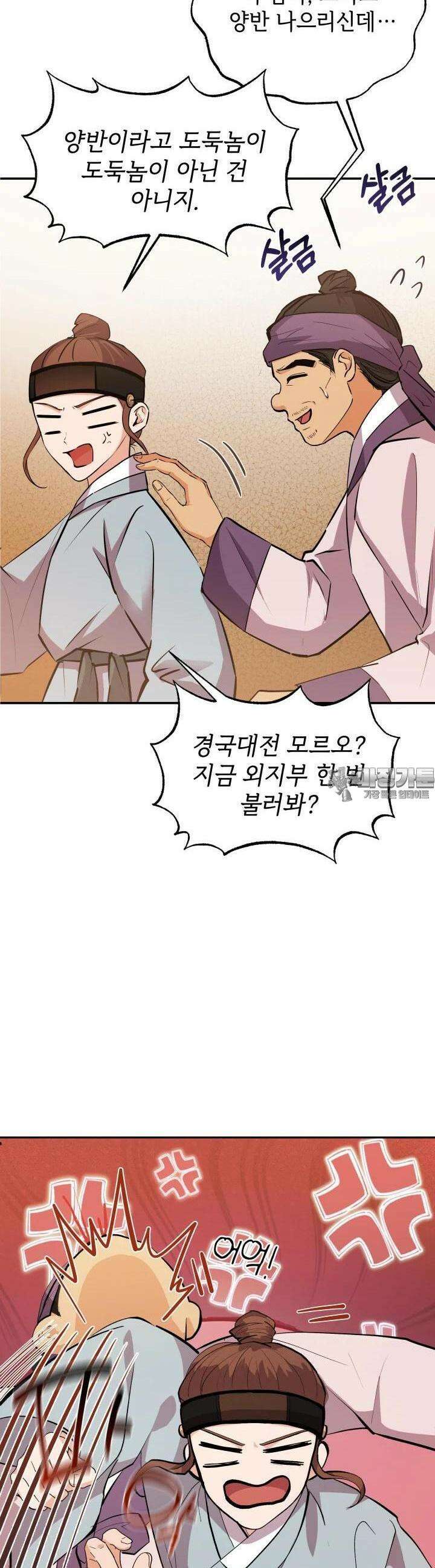 조선야설 14화 3