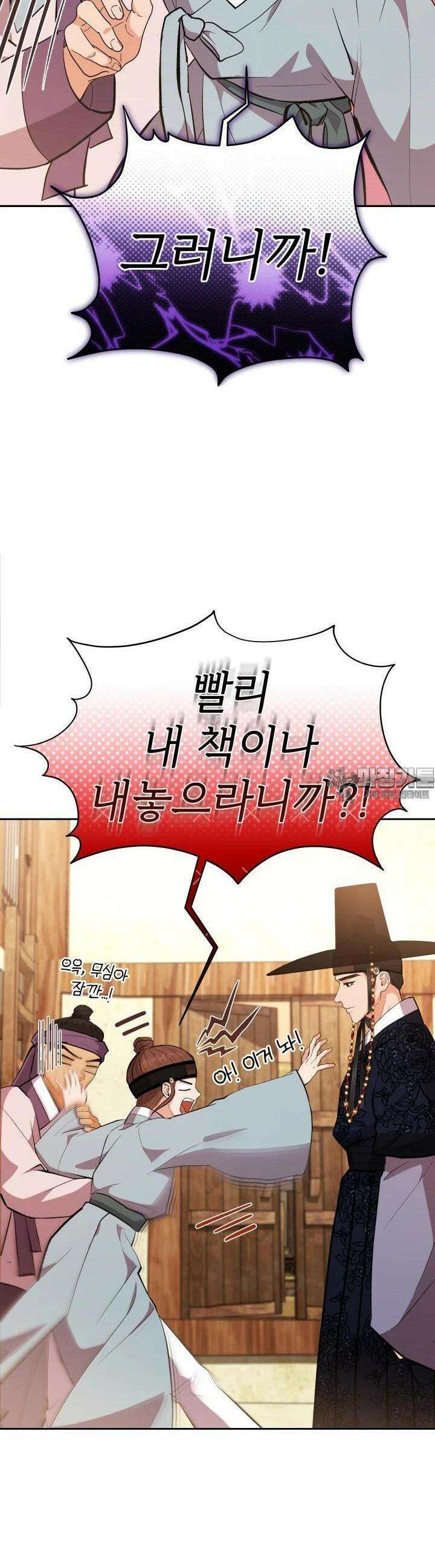 조선야설 14화 4