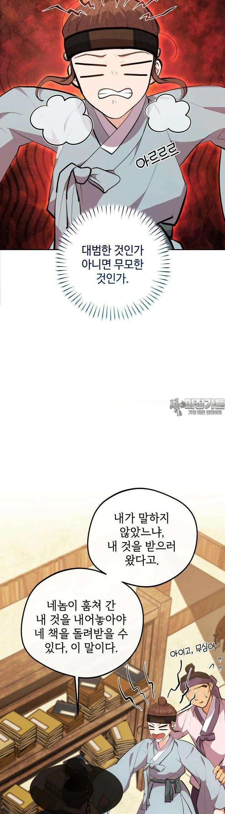 조선야설 14화 6