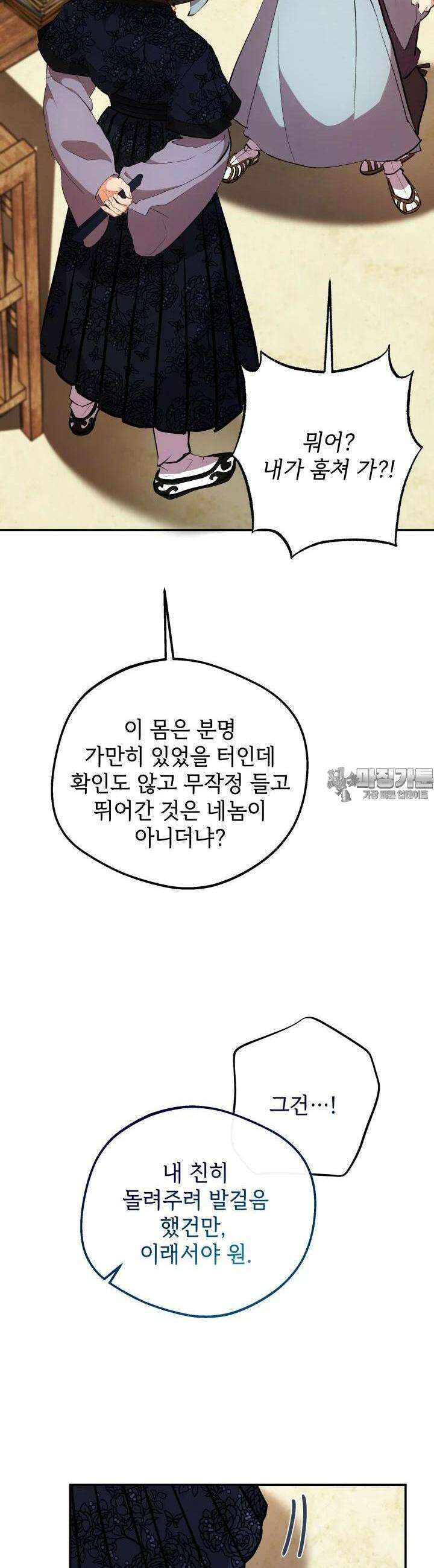 조선야설 14화 7