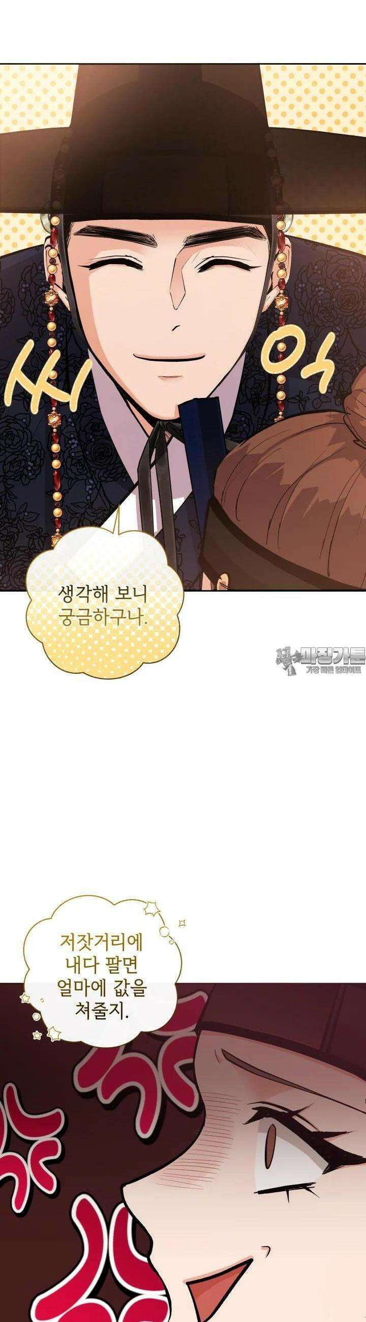 조선야설 14화 10