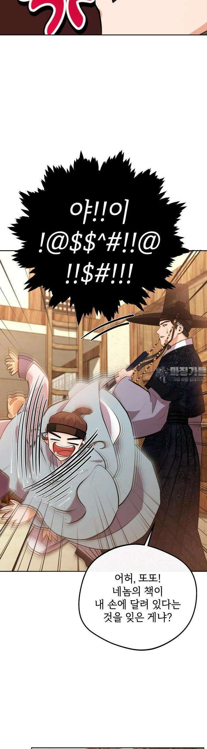 조선야설 14화 11