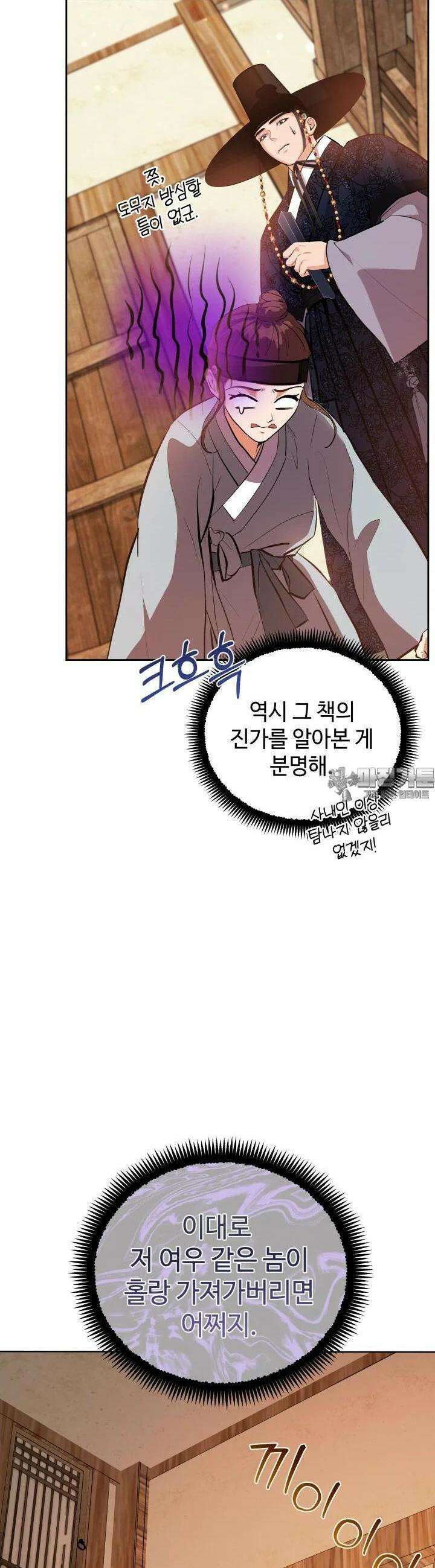 조선야설 14화 12