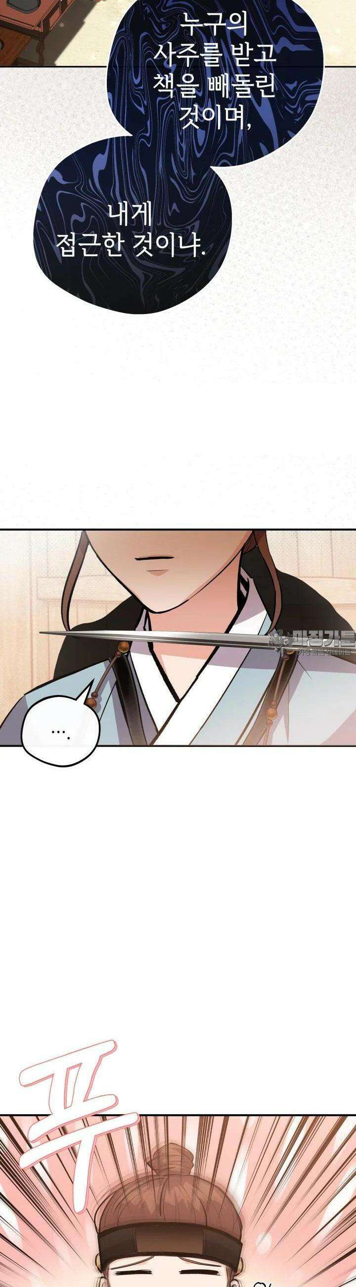 조선야설 19화 2