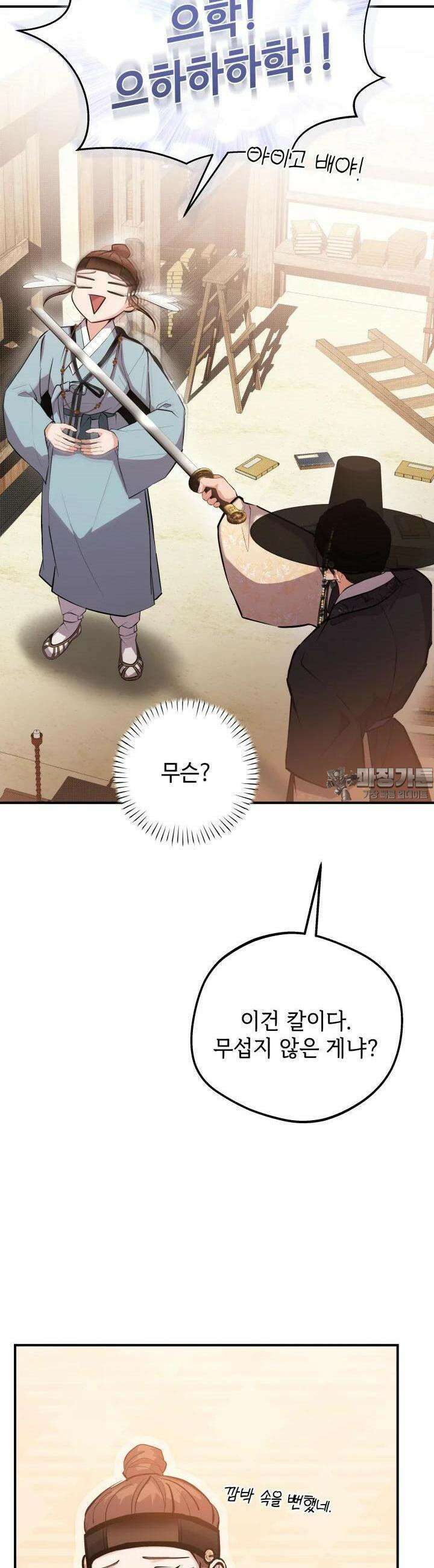 조선야설 19화 4