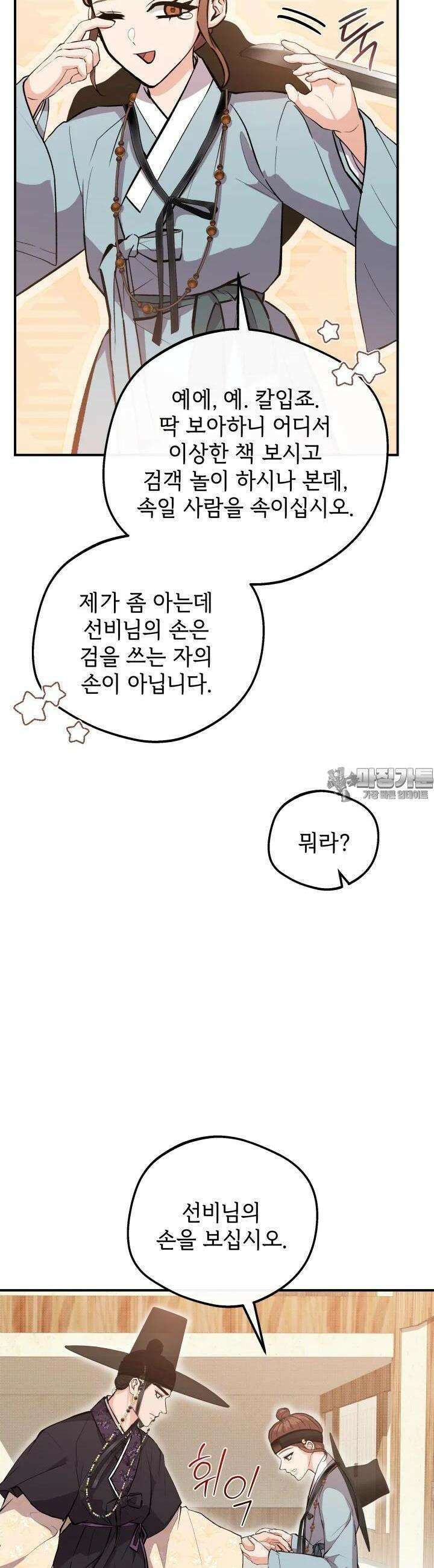 조선야설 19화 5