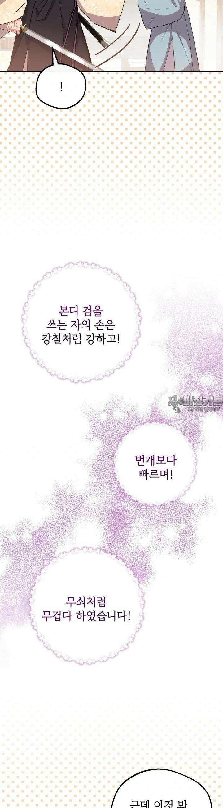 조선야설 19화 6