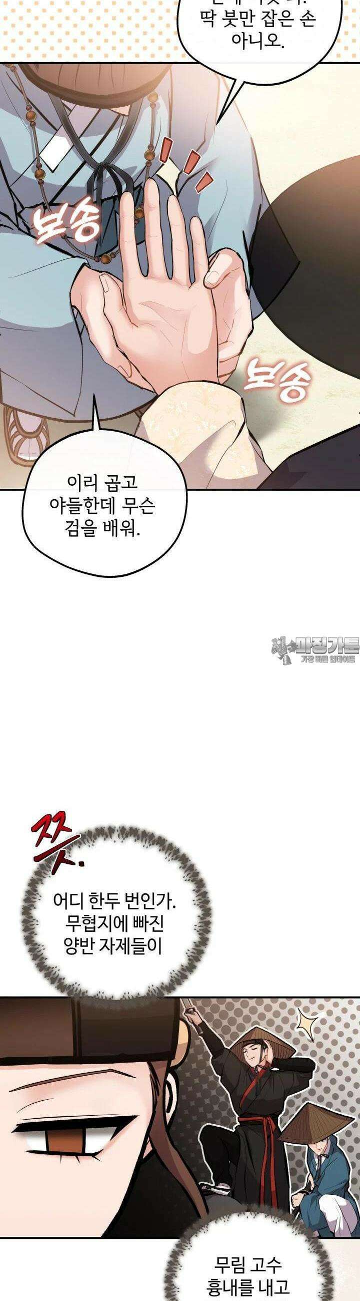 조선야설 19화 7