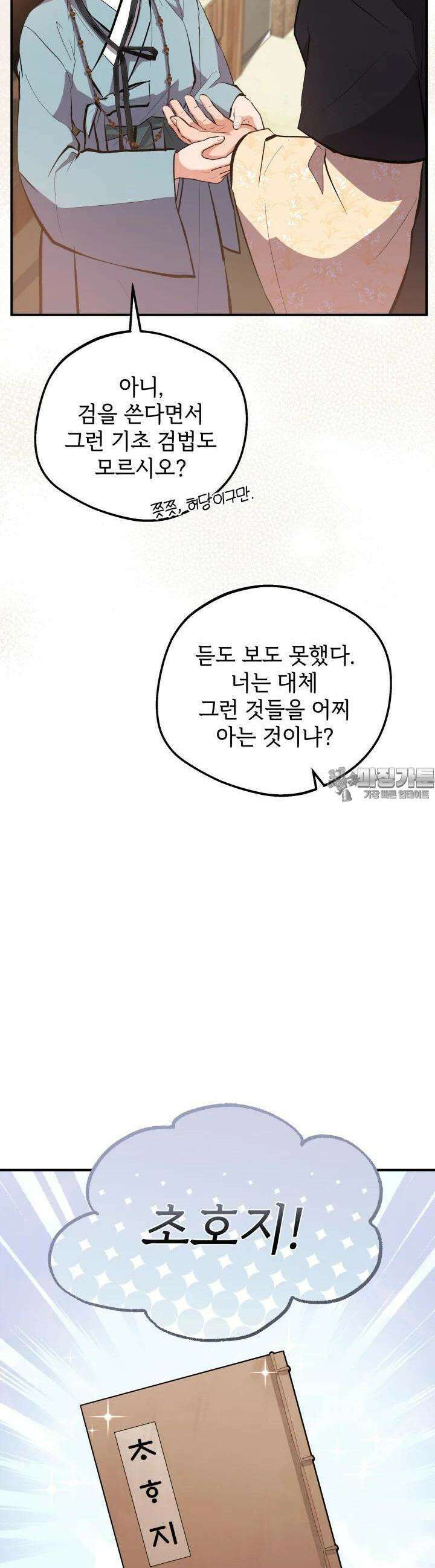 조선야설 19화 9