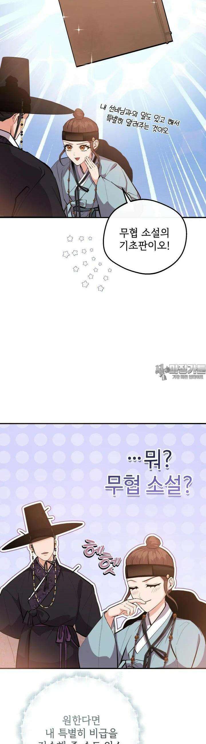 조선야설 19화 10
