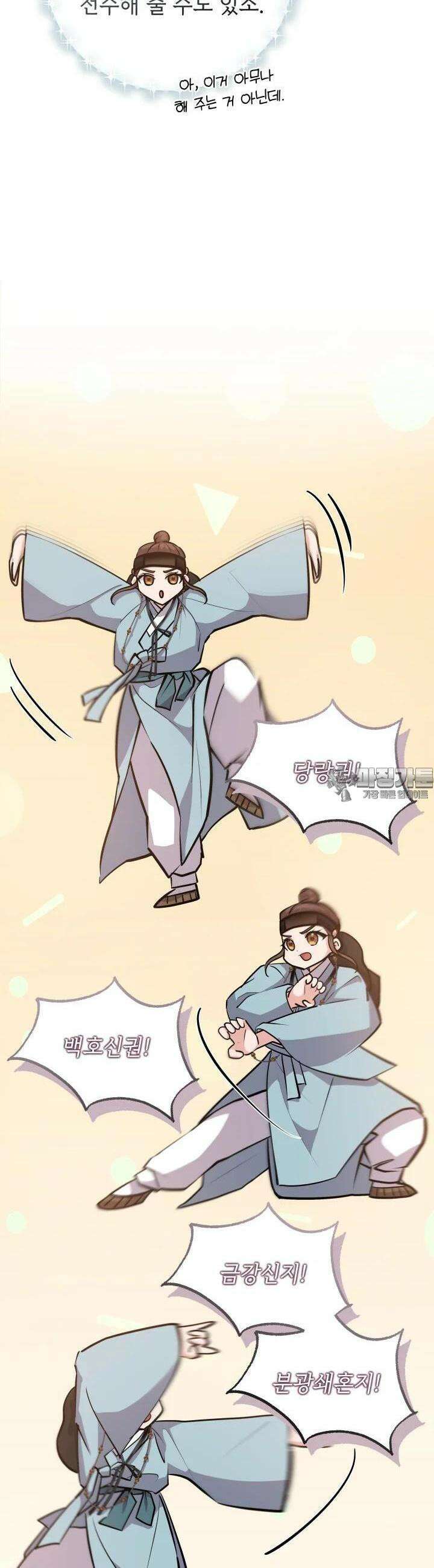조선야설 19화 11