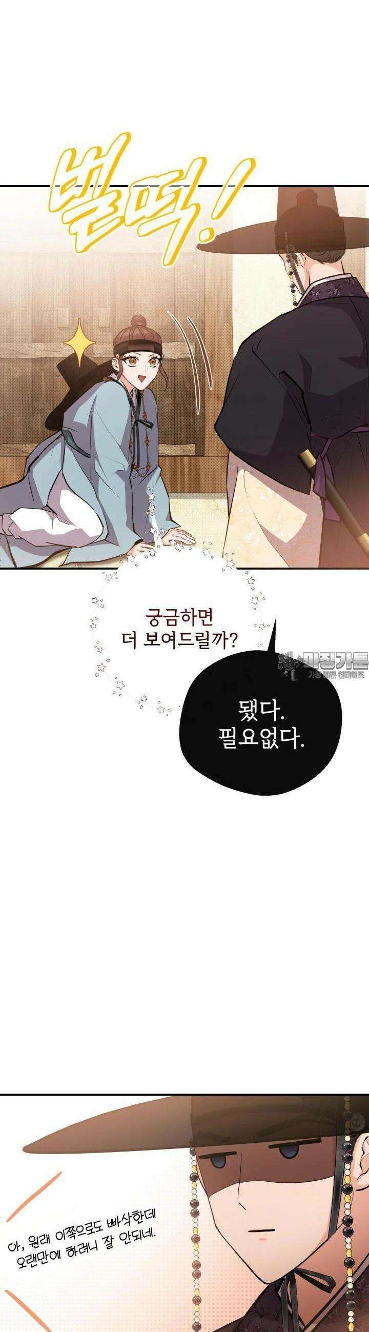 조선야설 19화 14