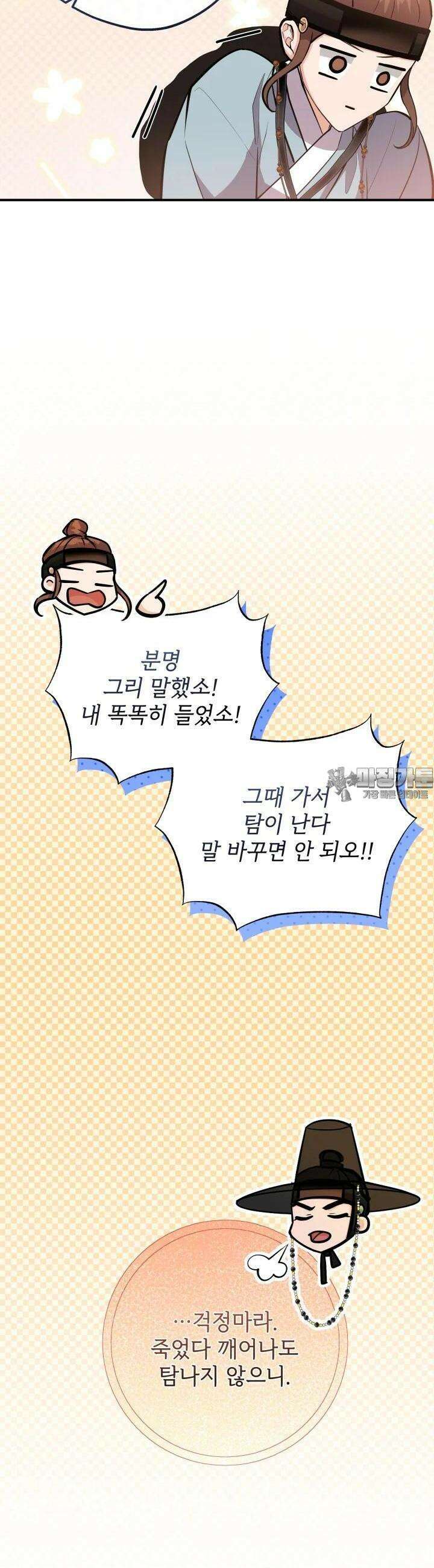 조선야설 19화 16