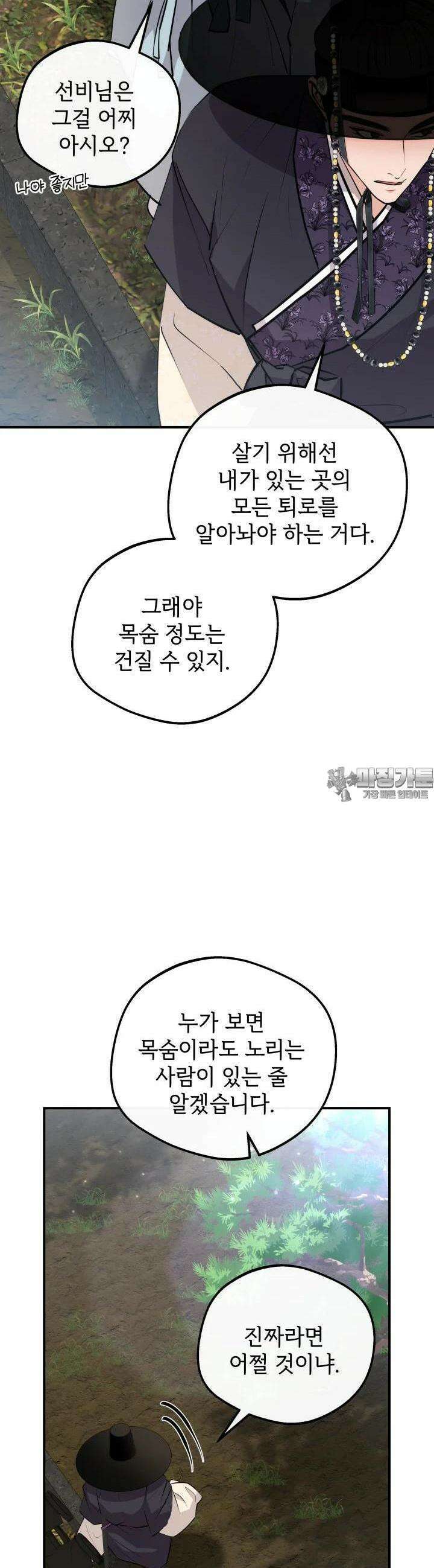 조선야설 19화 23