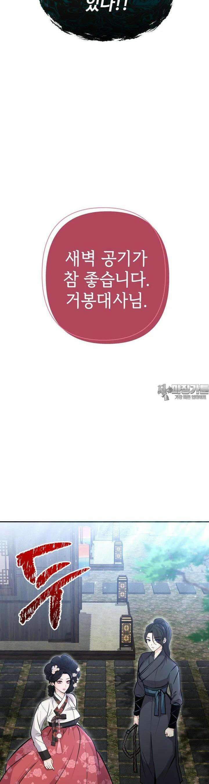 조선야설 19화 31