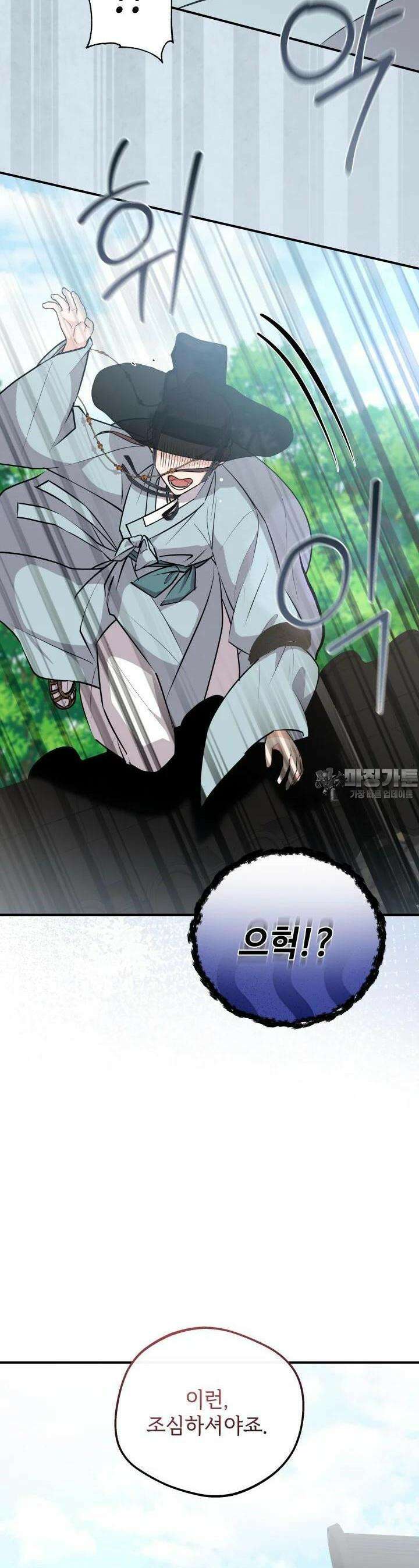 조선야설 19화 35
