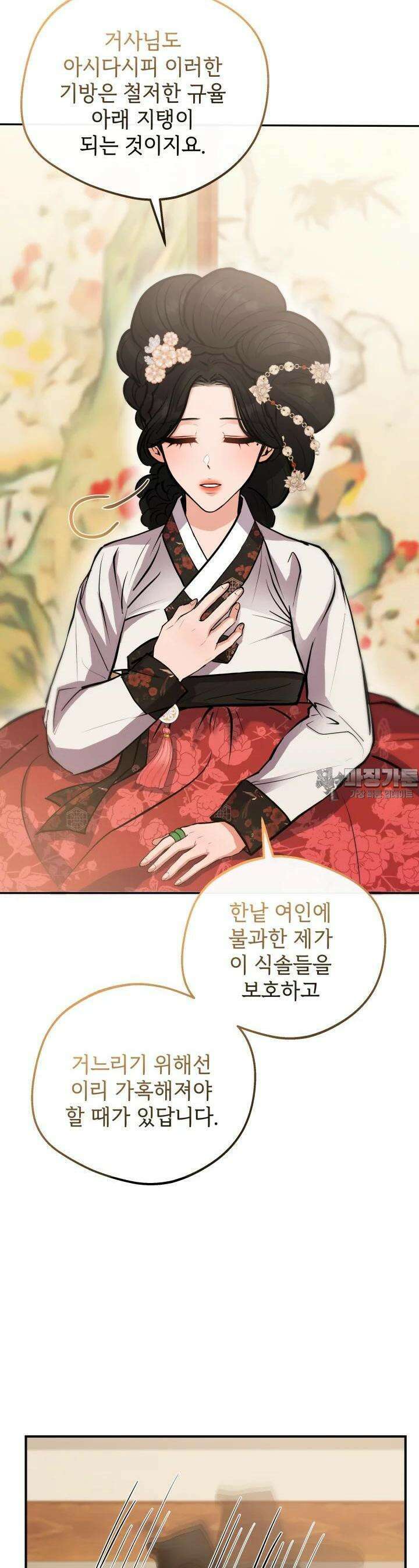 조선야설 19화 43