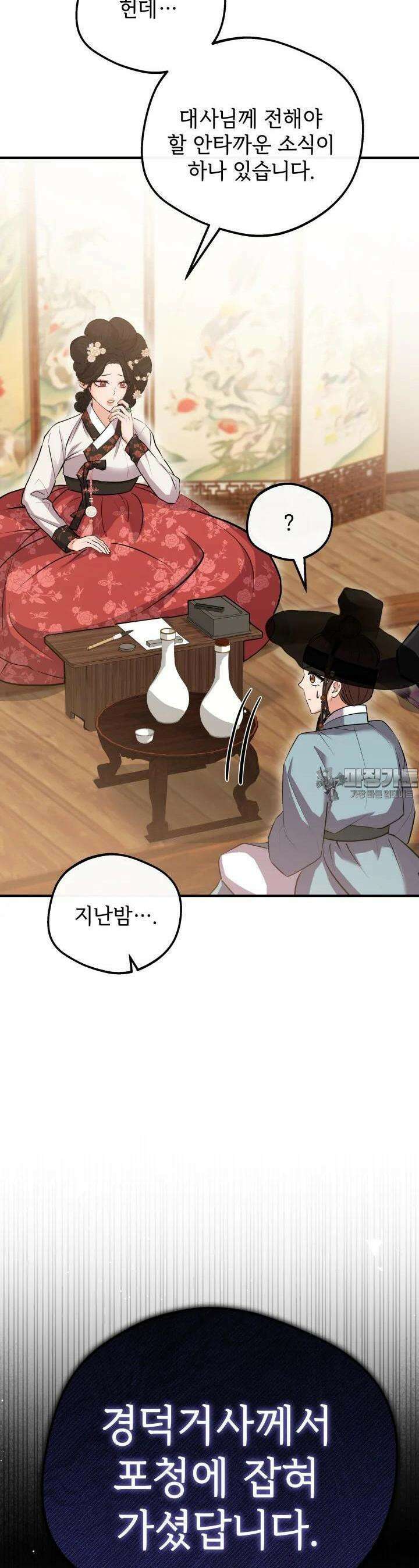 조선야설 19화 45