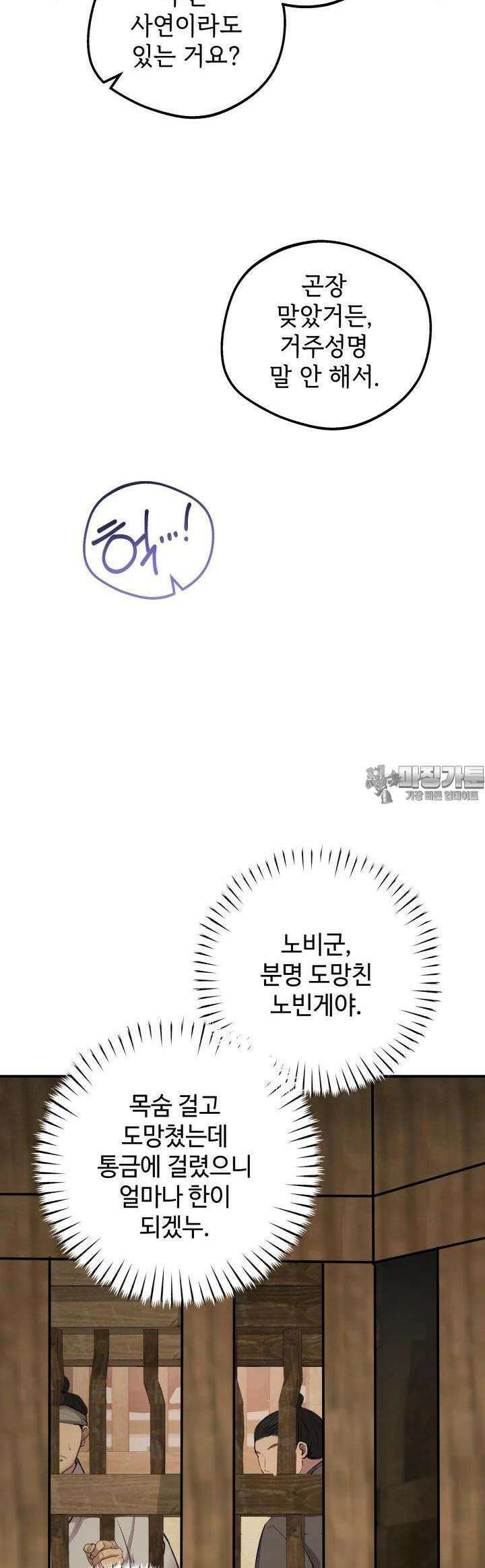 조선야설 19화 52
