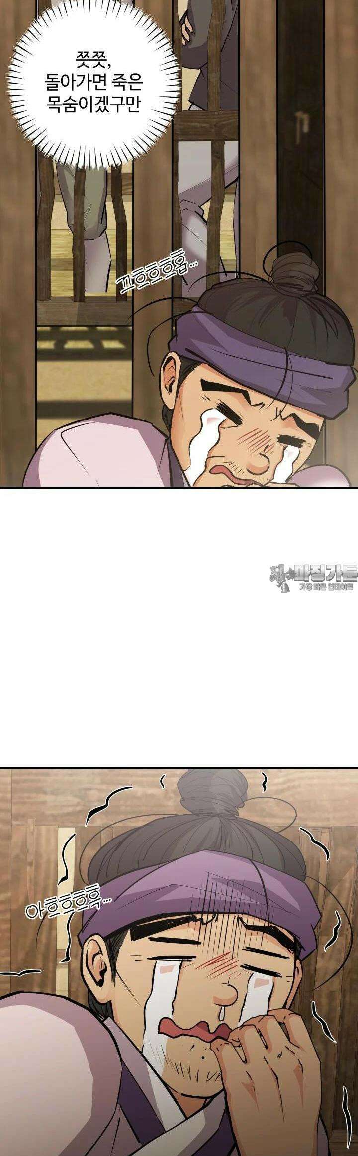 조선야설 19화 53