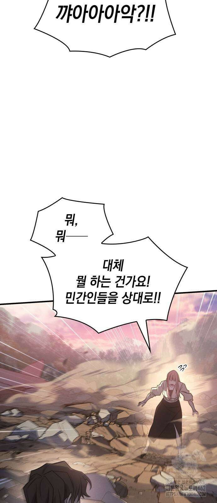 왕의 힘으로 회귀한다 58화 8