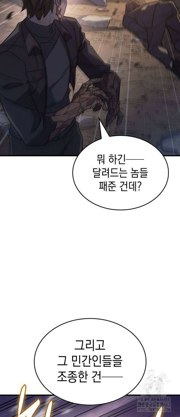 왕의 힘으로 회귀한다 58화 9