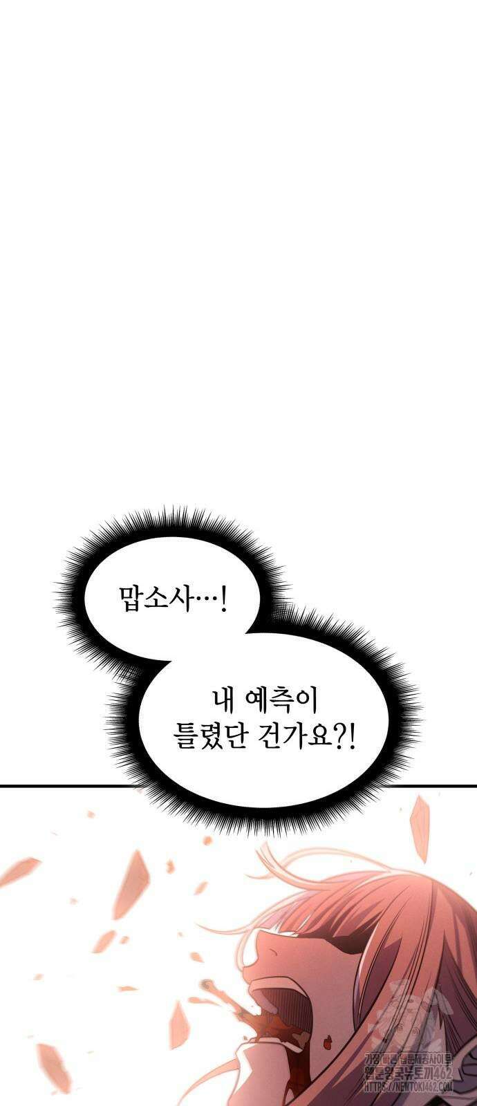 왕의 힘으로 회귀한다 58화 14
