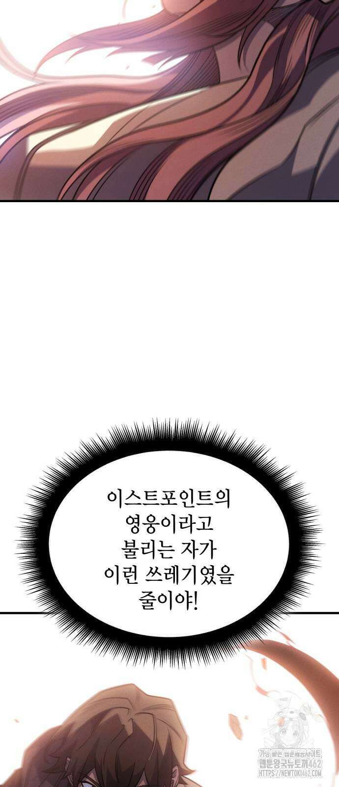 왕의 힘으로 회귀한다 58화 15