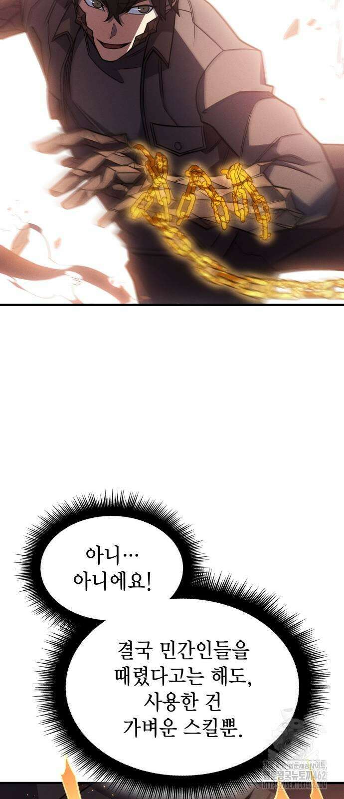 왕의 힘으로 회귀한다 58화 16