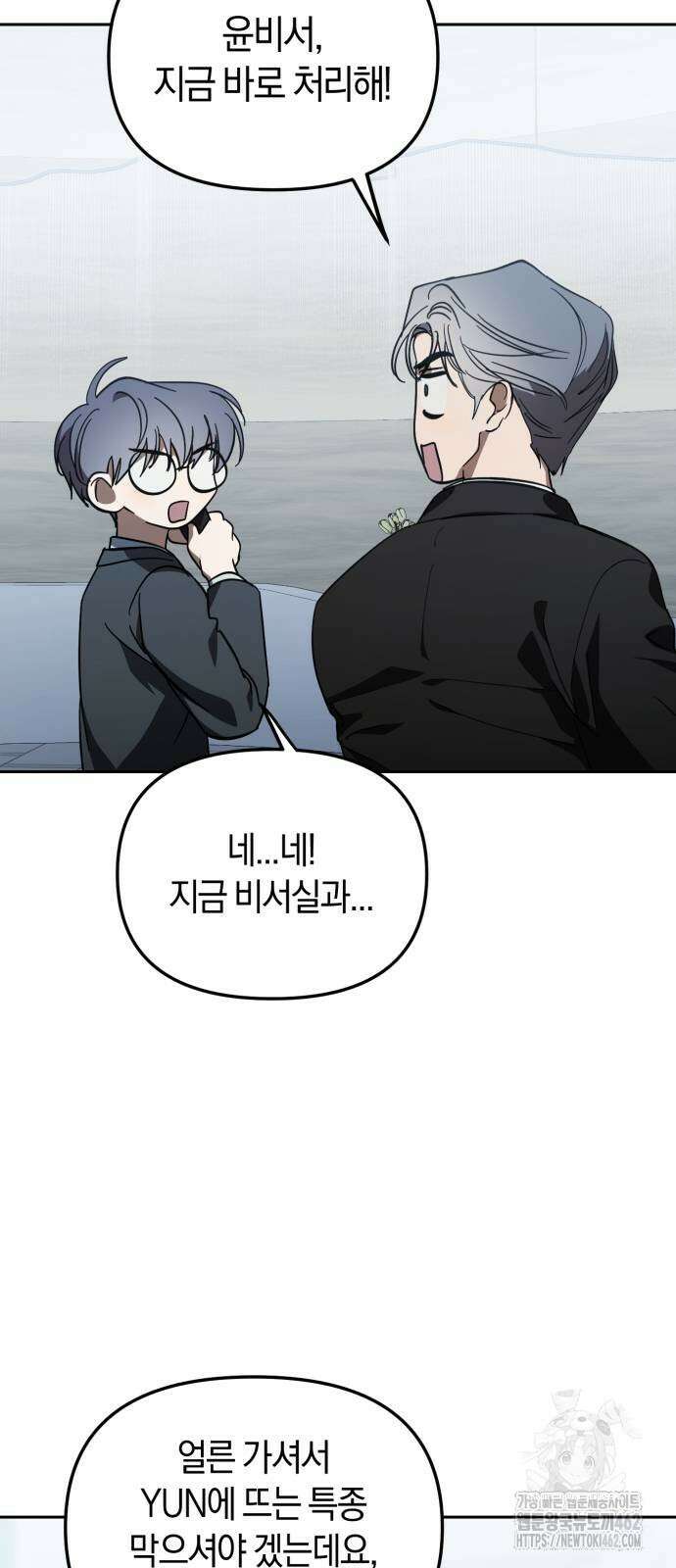 탑아이돌의 막내 멤버가 되었다 45화 3