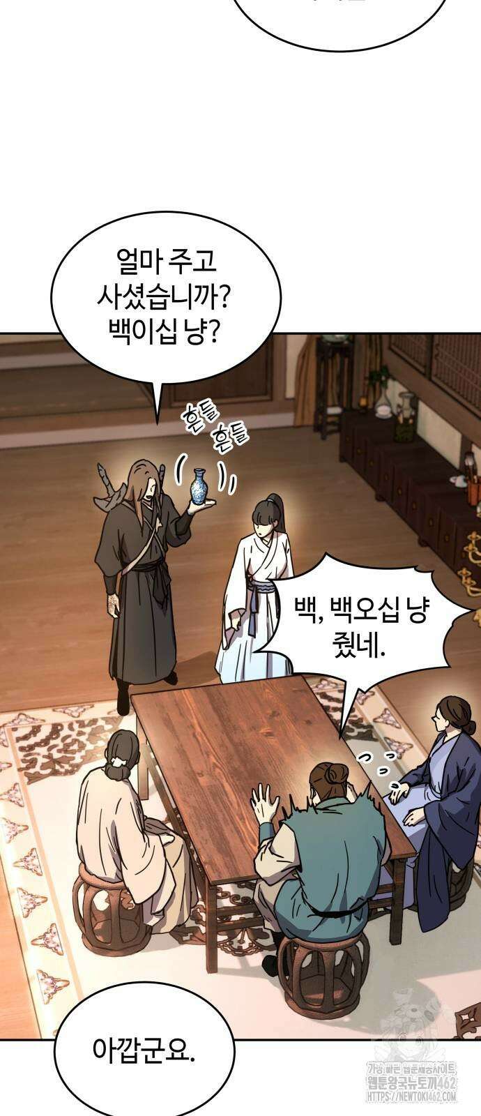 절대군림 3화 2