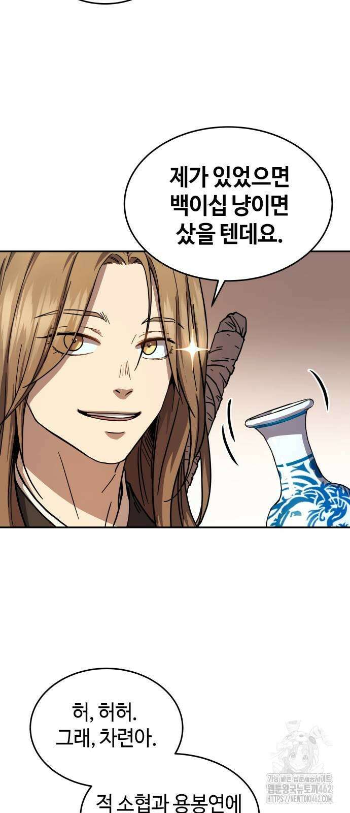 절대군림 3화 3