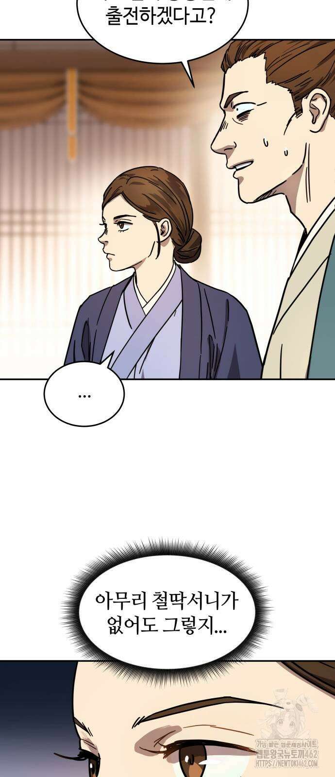 절대군림 3화 4