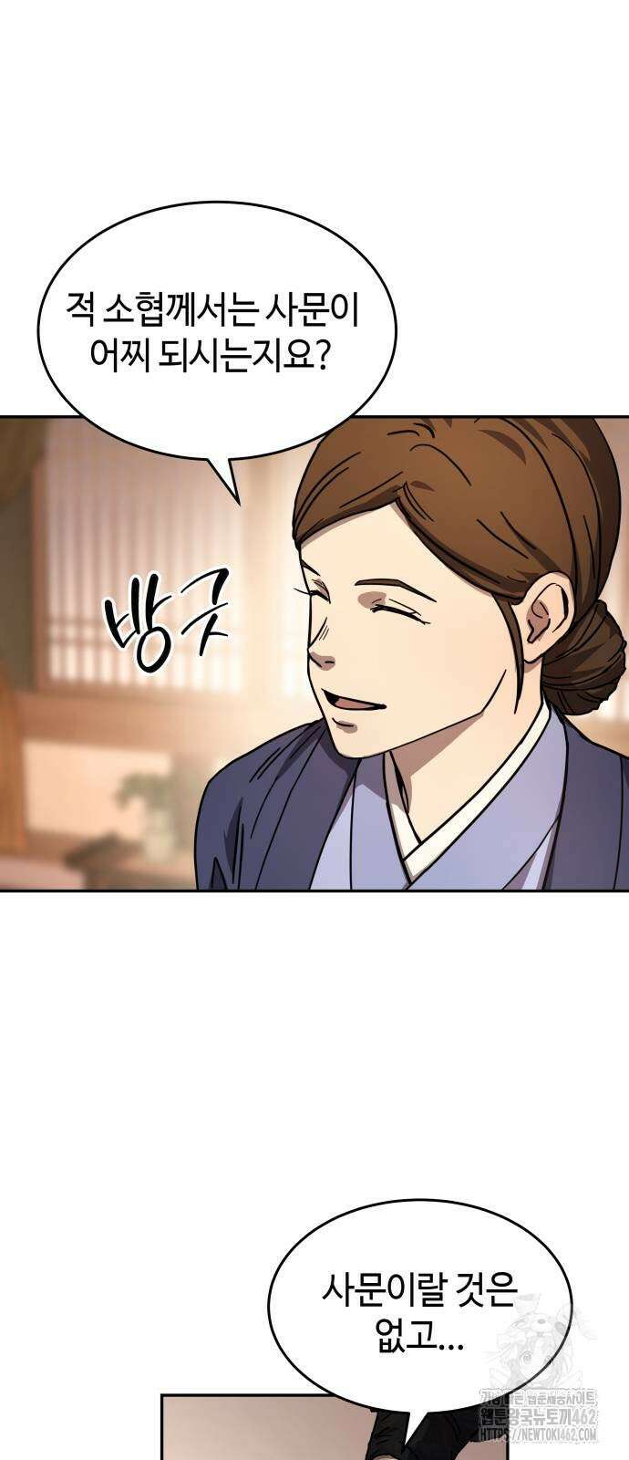절대군림 3화 6
