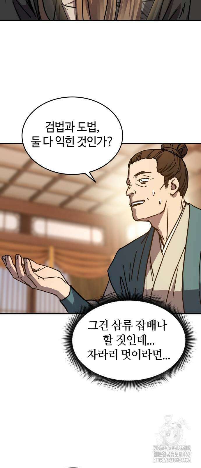 절대군림 3화 10