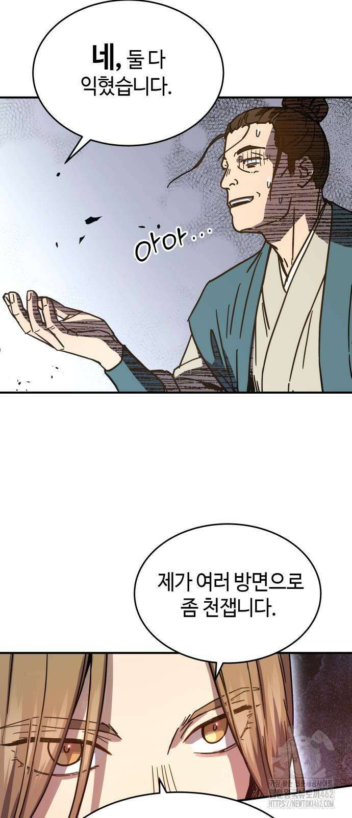 절대군림 3화 11