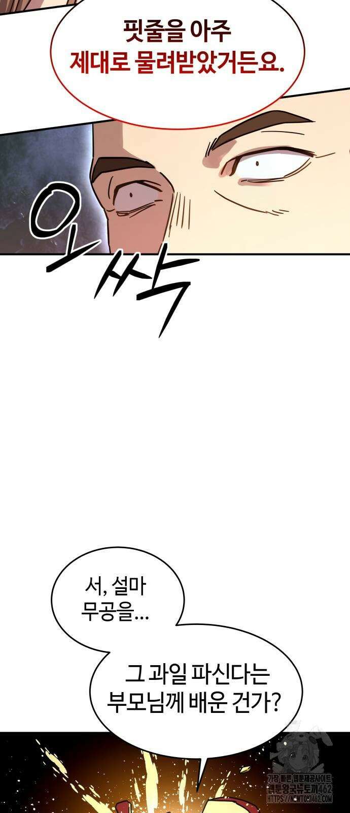 절대군림 3화 12